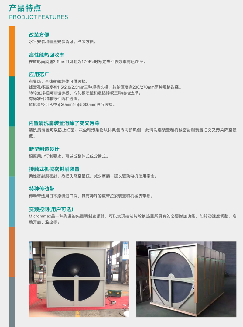 轉(zhuǎn)輪熱回收3.png