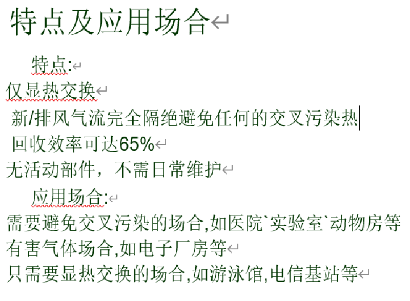 板式熱回收文字3.jpg.png