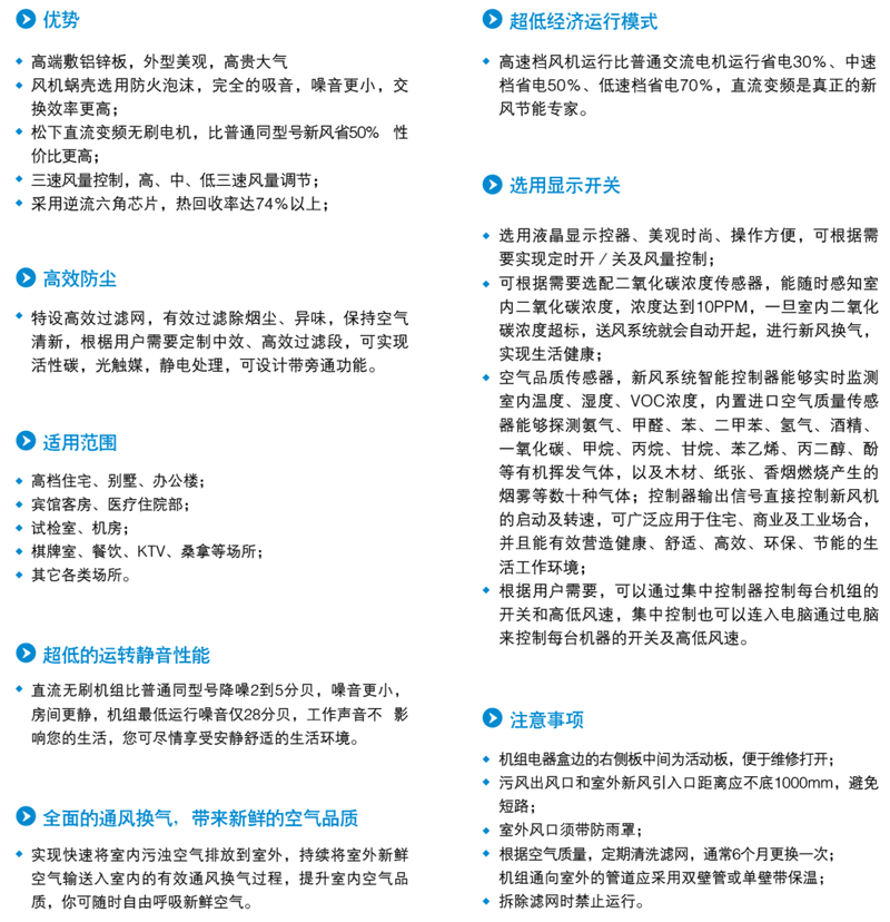 新風(fēng)換氣機(jī)和全熱交換器-4.png